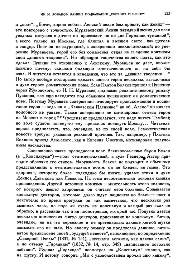 Александр Пушкин - Временник пушкинской комиссии, том 2 - Страница № 239