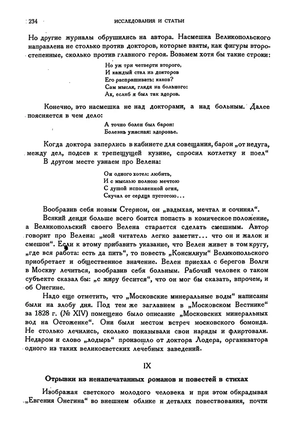 Александр Пушкин - Временник пушкинской комиссии, том 2 - Страница № 240