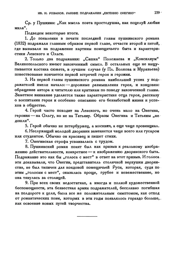Александр Пушкин - Временник пушкинской комиссии, том 2 - Страница № 245