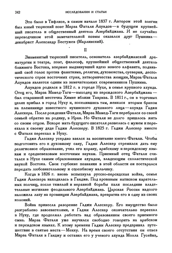 Александр Пушкин - Временник пушкинской комиссии, том 2 - Страница № 249