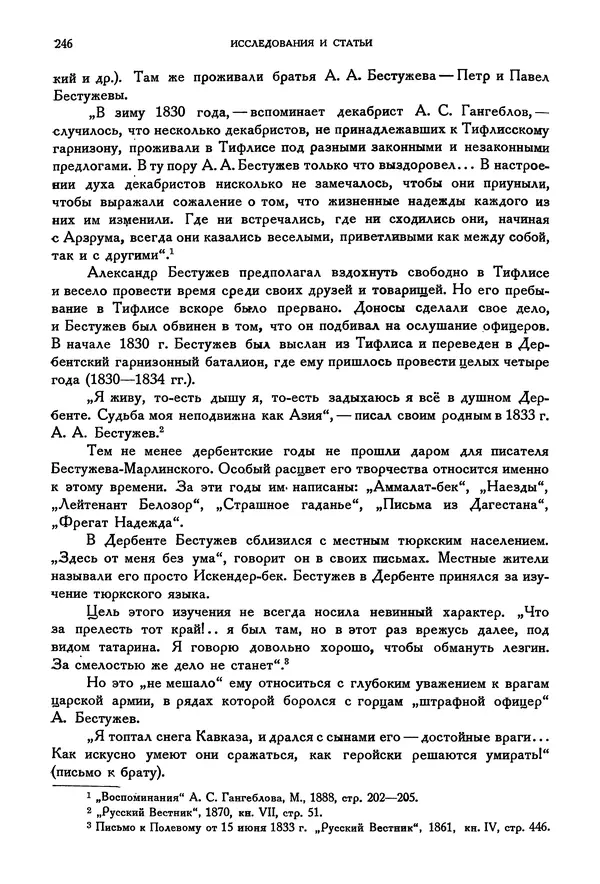 Александр Пушкин - Временник пушкинской комиссии, том 2 - Страница № 253