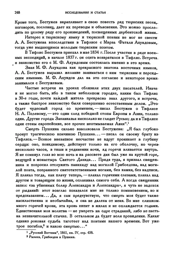 Александр Пушкин - Временник пушкинской комиссии, том 2 - Страница № 255