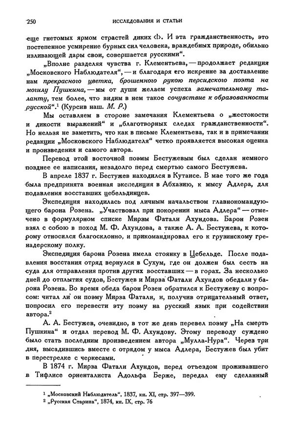 Александр Пушкин - Временник пушкинской комиссии, том 2 - Страница № 257