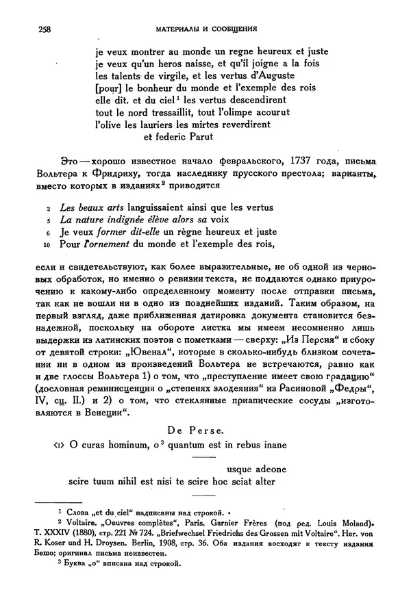 Александр Пушкин - Временник пушкинской комиссии, том 2 - Страница № 265