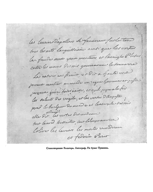 Александр Пушкин - Временник пушкинской комиссии, том 2 - Страница № 272