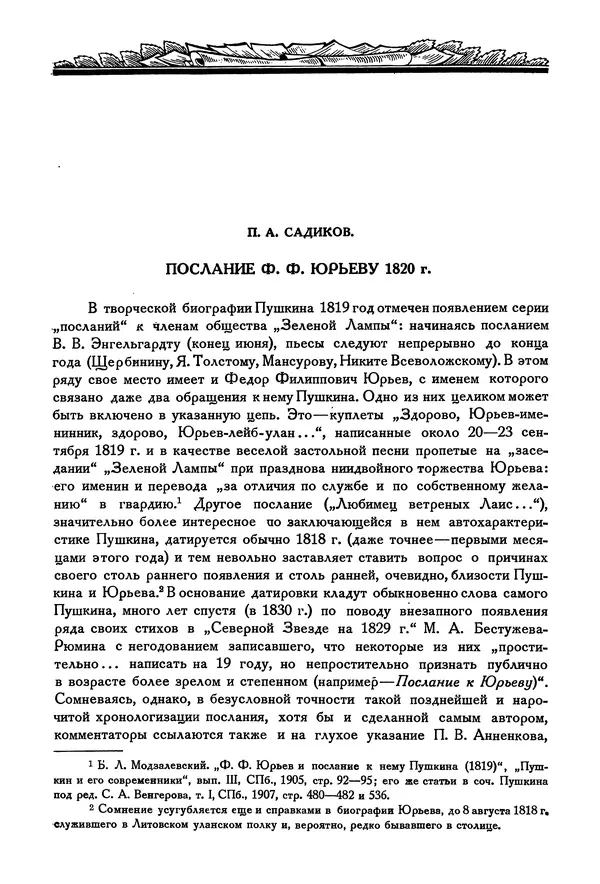 Александр Пушкин - Временник пушкинской комиссии, том 2 - Страница № 275