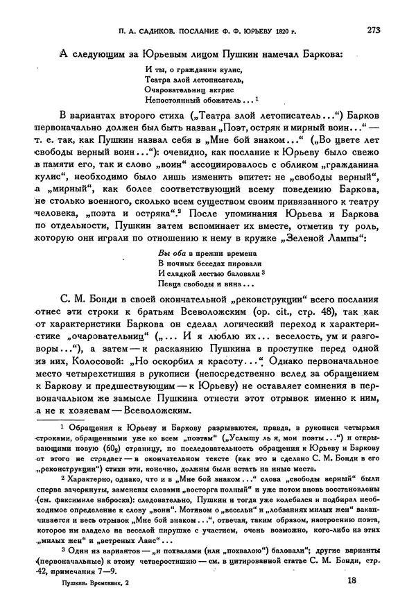 Александр Пушкин - Временник пушкинской комиссии, том 2 - Страница № 282