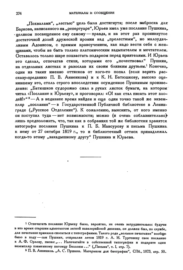 Александр Пушкин - Временник пушкинской комиссии, том 2 - Страница № 283