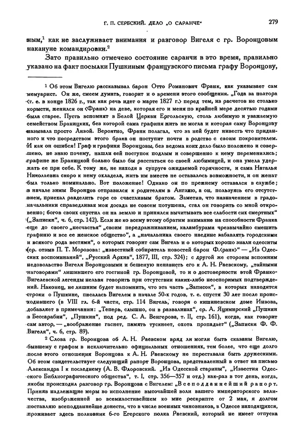Александр Пушкин - Временник пушкинской комиссии, том 2 - Страница № 288