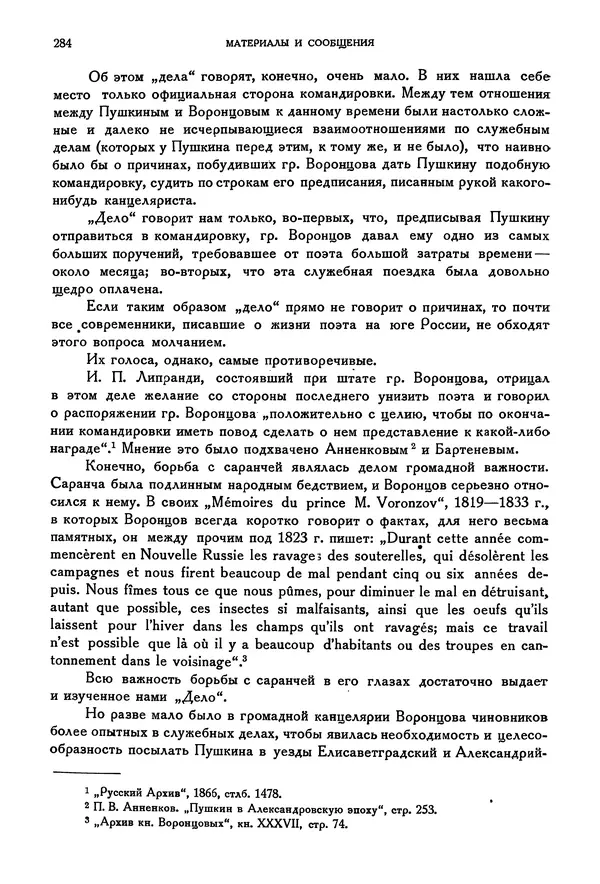 Александр Пушкин - Временник пушкинской комиссии, том 2 - Страница № 293
