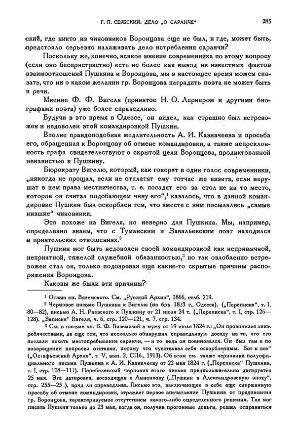 Александр Пушкин - Временник пушкинской комиссии, том 2 - Страница № 294
