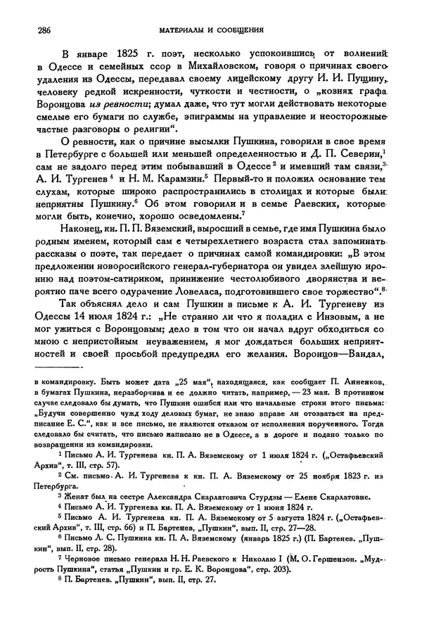 Александр Пушкин - Временник пушкинской комиссии, том 2 - Страница № 295