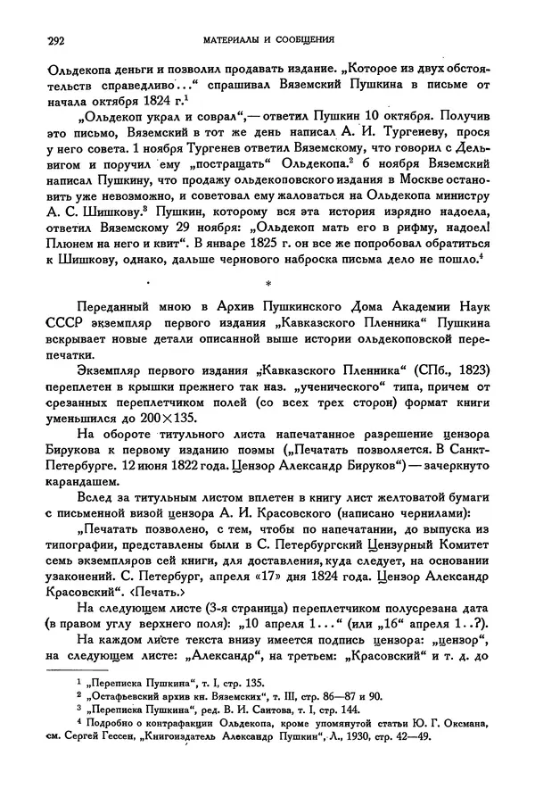 Александр Пушкин - Временник пушкинской комиссии, том 2 - Страница № 301