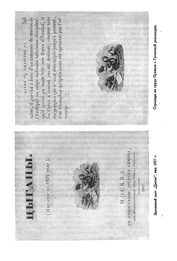Александр Пушкин - Временник пушкинской комиссии, том 2 - Страница № 305