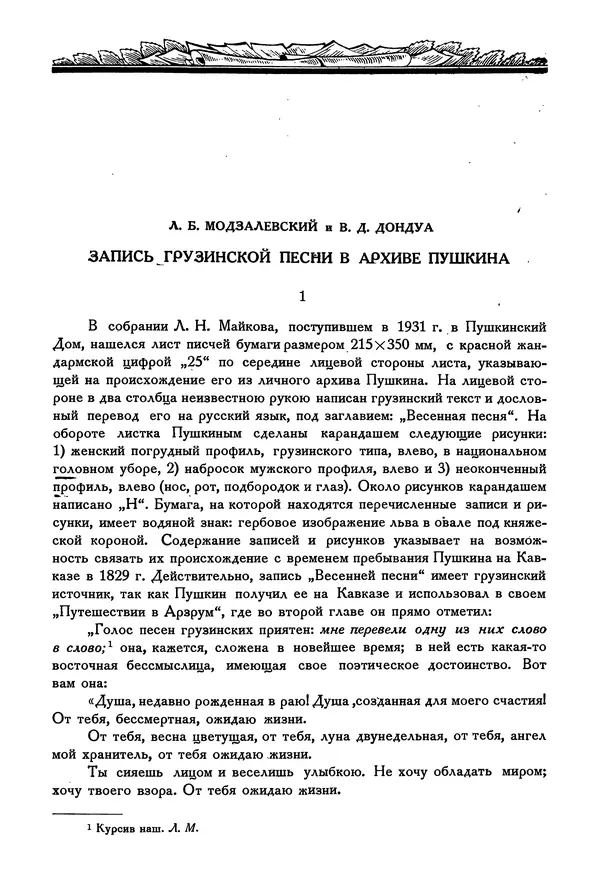 Александр Пушкин - Временник пушкинской комиссии, том 2 - Страница № 307