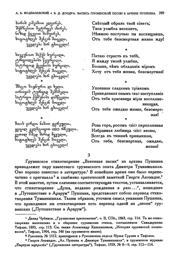 Александр Пушкин - Временник пушкинской комиссии, том 2 - Страница № 309