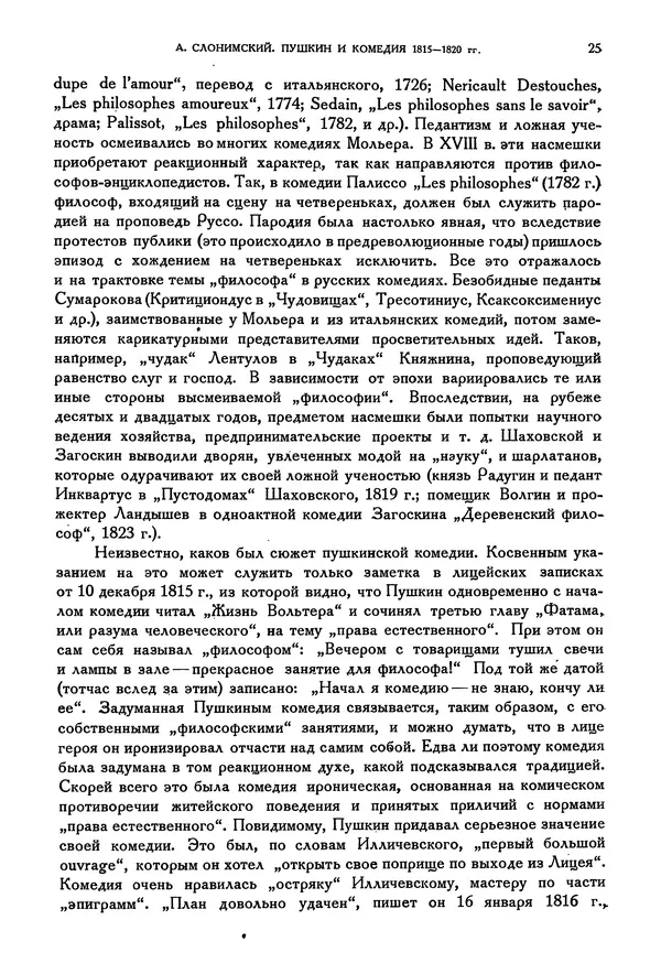 Александр Пушкин - Временник пушкинской комиссии, том 2 - Страница № 31