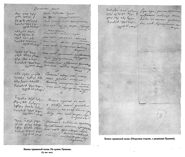 Александр Пушкин - Временник пушкинской комиссии, том 2 - Страница № 311