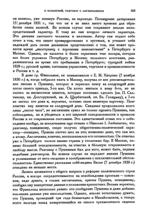 Александр Пушкин - Временник пушкинской комиссии, том 2 - Страница № 314