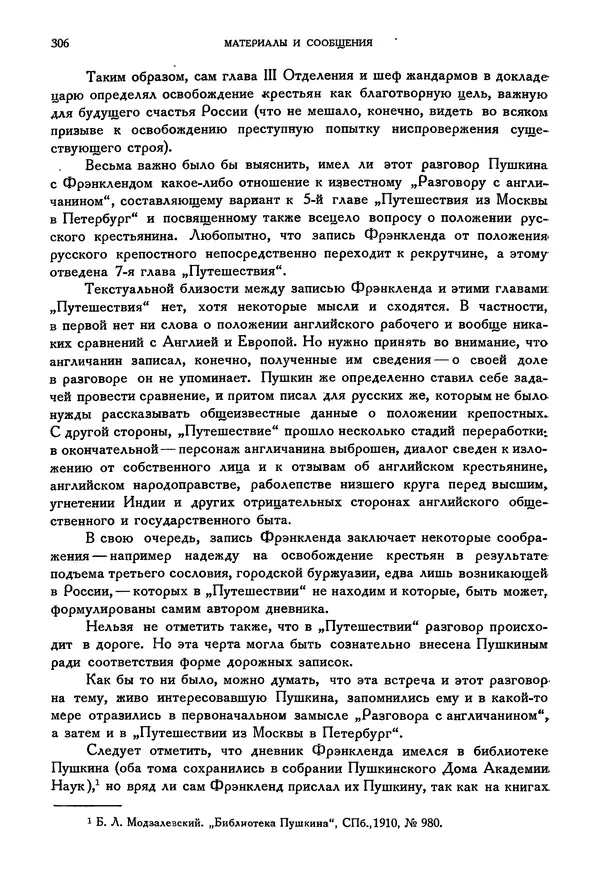 Александр Пушкин - Временник пушкинской комиссии, том 2 - Страница № 317