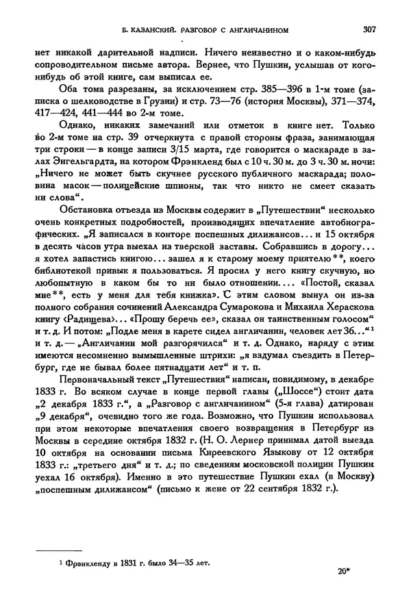 Александр Пушкин - Временник пушкинской комиссии, том 2 - Страница № 318