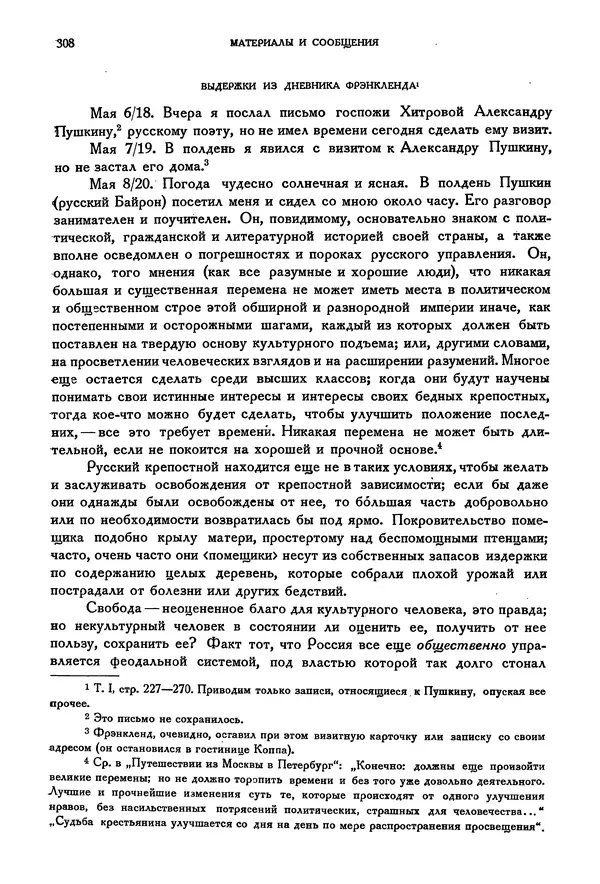 Александр Пушкин - Временник пушкинской комиссии, том 2 - Страница № 319