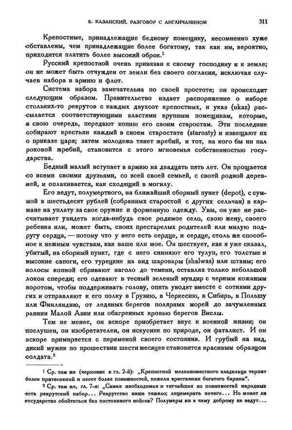 Александр Пушкин - Временник пушкинской комиссии, том 2 - Страница № 322