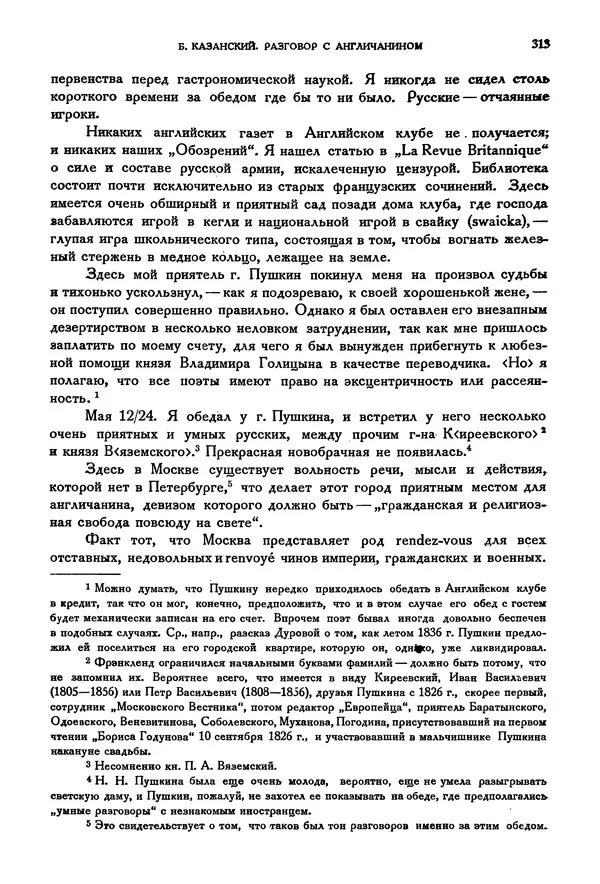 Александр Пушкин - Временник пушкинской комиссии, том 2 - Страница № 324