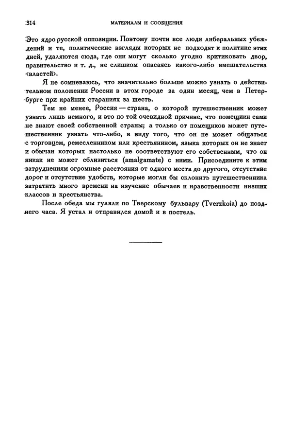 Александр Пушкин - Временник пушкинской комиссии, том 2 - Страница № 325
