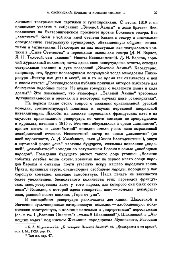 Александр Пушкин - Временник пушкинской комиссии, том 2 - Страница № 33