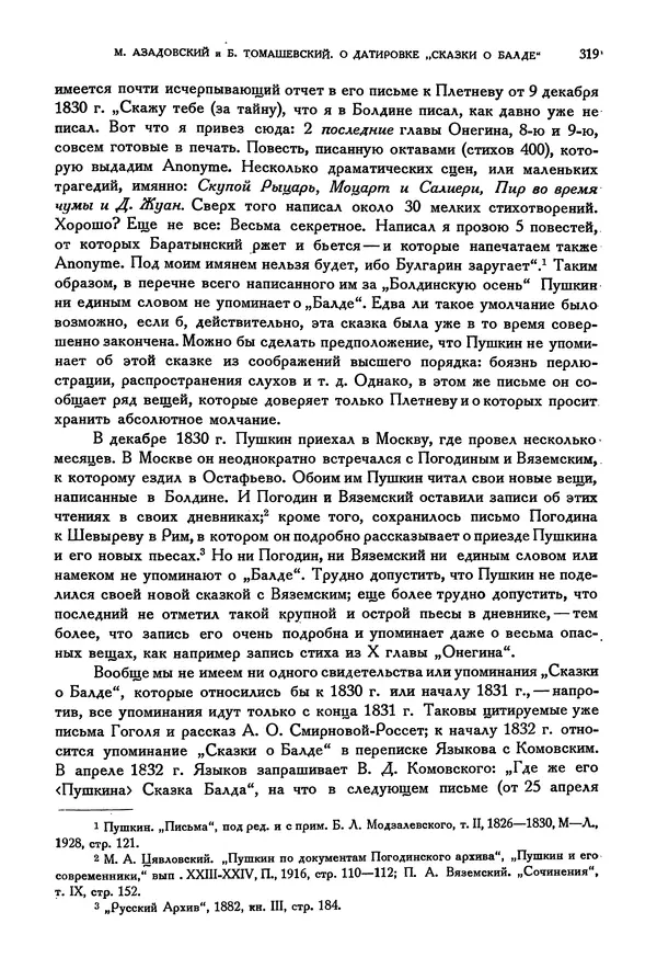 Александр Пушкин - Временник пушкинской комиссии, том 2 - Страница № 330