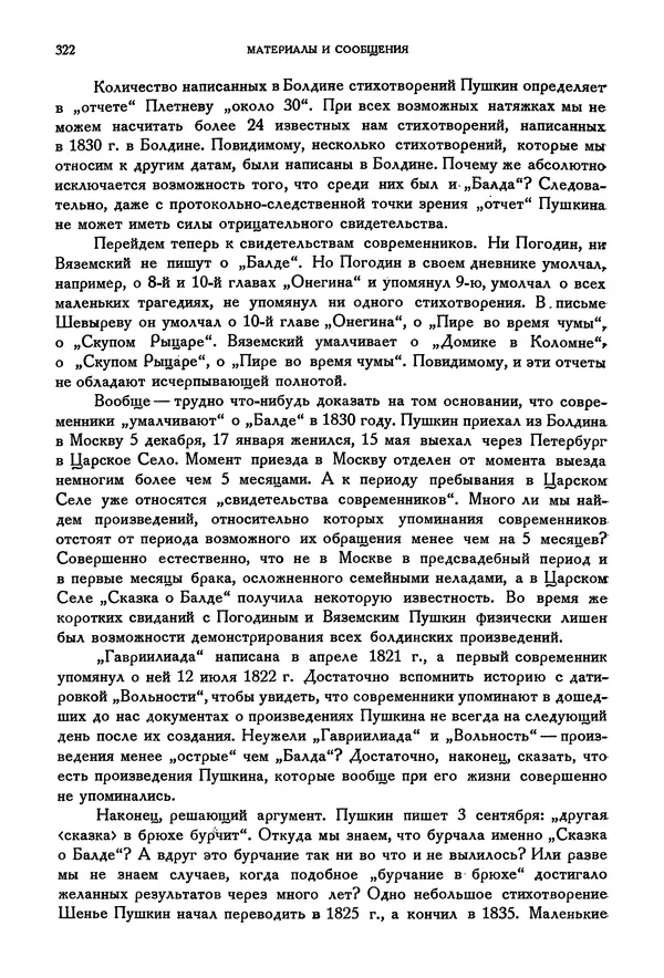 Александр Пушкин - Временник пушкинской комиссии, том 2 - Страница № 333