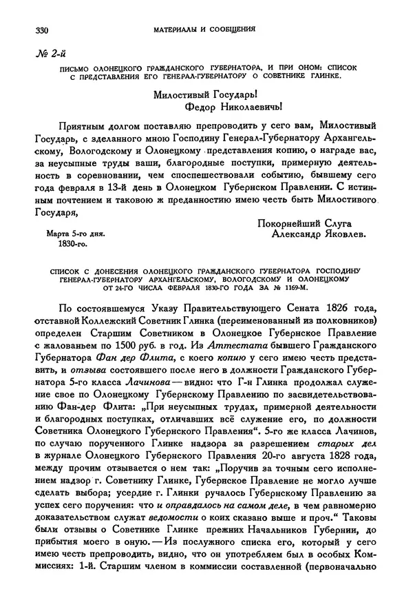 Александр Пушкин - Временник пушкинской комиссии, том 2 - Страница № 341