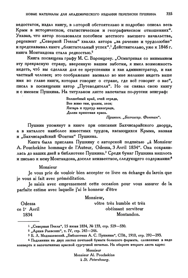 Александр Пушкин - Временник пушкинской комиссии, том 2 - Страница № 347