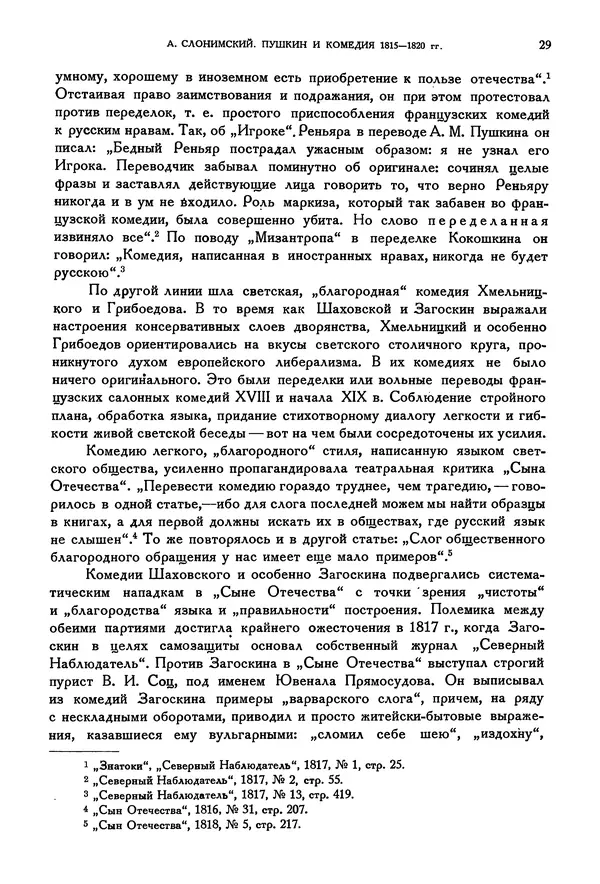Александр Пушкин - Временник пушкинской комиссии, том 2 - Страница № 35