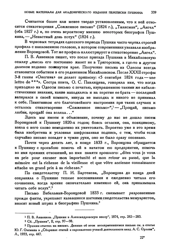 Александр Пушкин - Временник пушкинской комиссии, том 2 - Страница № 354