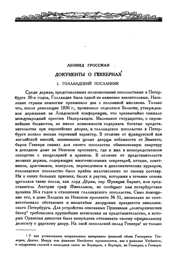 Александр Пушкин - Временник пушкинской комиссии, том 2 - Страница № 355