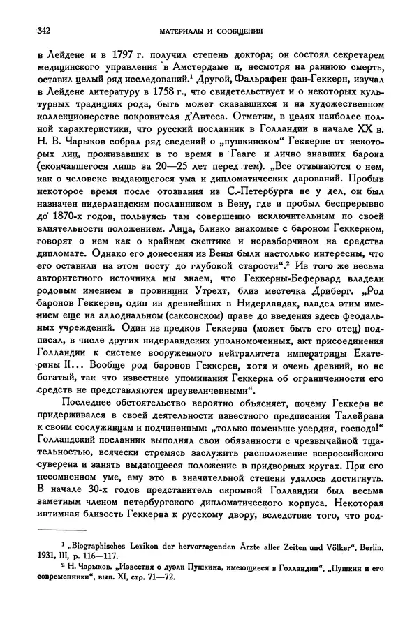Александр Пушкин - Временник пушкинской комиссии, том 2 - Страница № 357