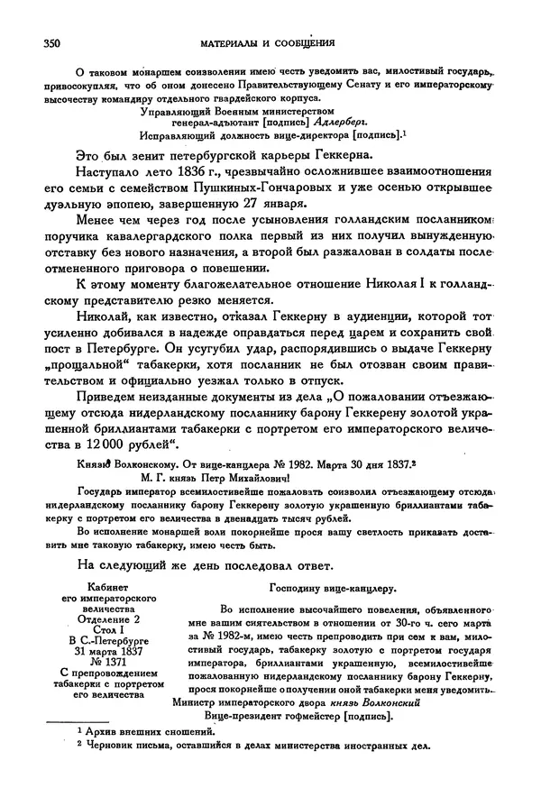 Александр Пушкин - Временник пушкинской комиссии, том 2 - Страница № 365