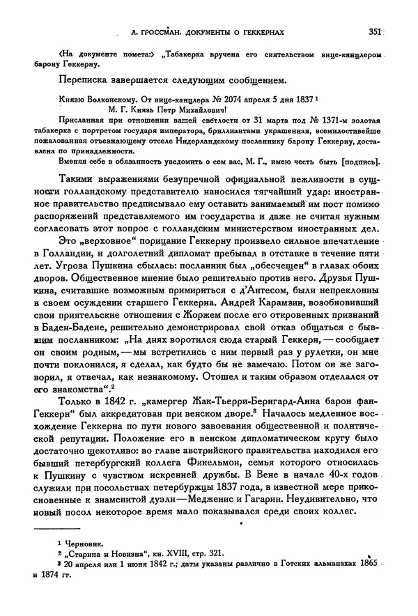 Александр Пушкин - Временник пушкинской комиссии, том 2 - Страница № 366