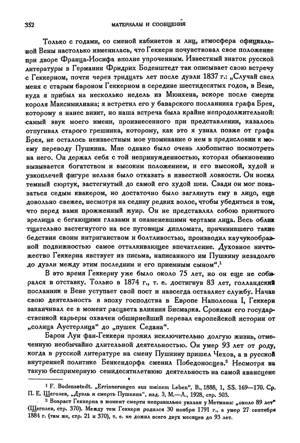 Александр Пушкин - Временник пушкинской комиссии, том 2 - Страница № 367