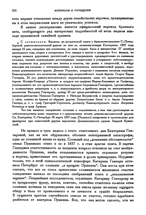Александр Пушкин - Временник пушкинской комиссии, том 2 - Страница № 369