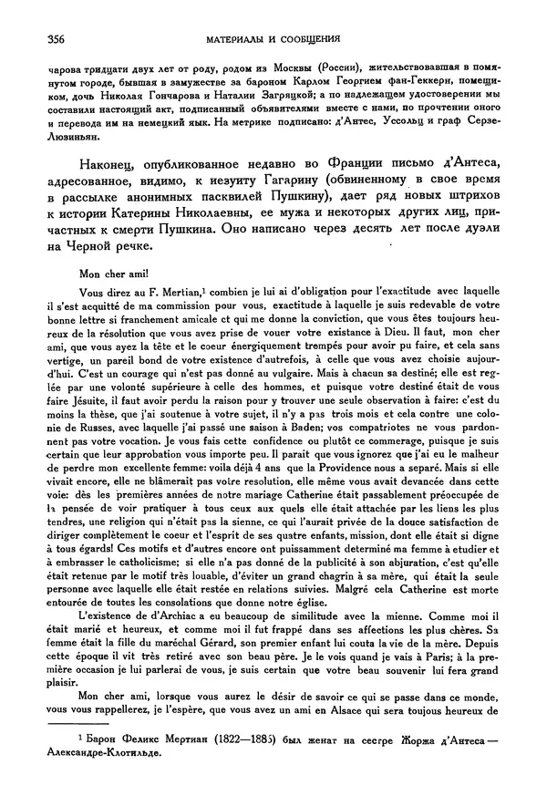 Александр Пушкин - Временник пушкинской комиссии, том 2 - Страница № 371