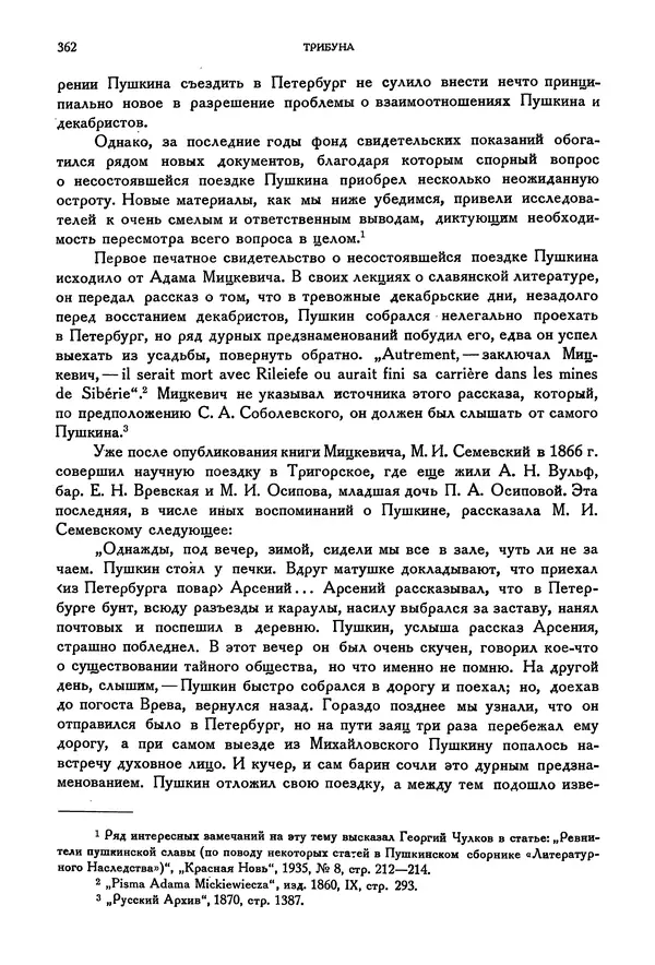 Александр Пушкин - Временник пушкинской комиссии, том 2 - Страница № 377