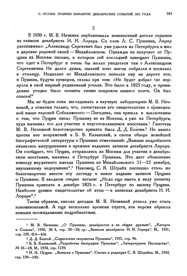 Александр Пушкин - Временник пушкинской комиссии, том 2 - Страница № 380