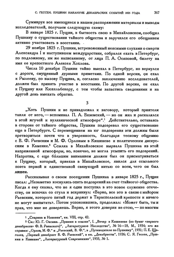Александр Пушкин - Временник пушкинской комиссии, том 2 - Страница № 382