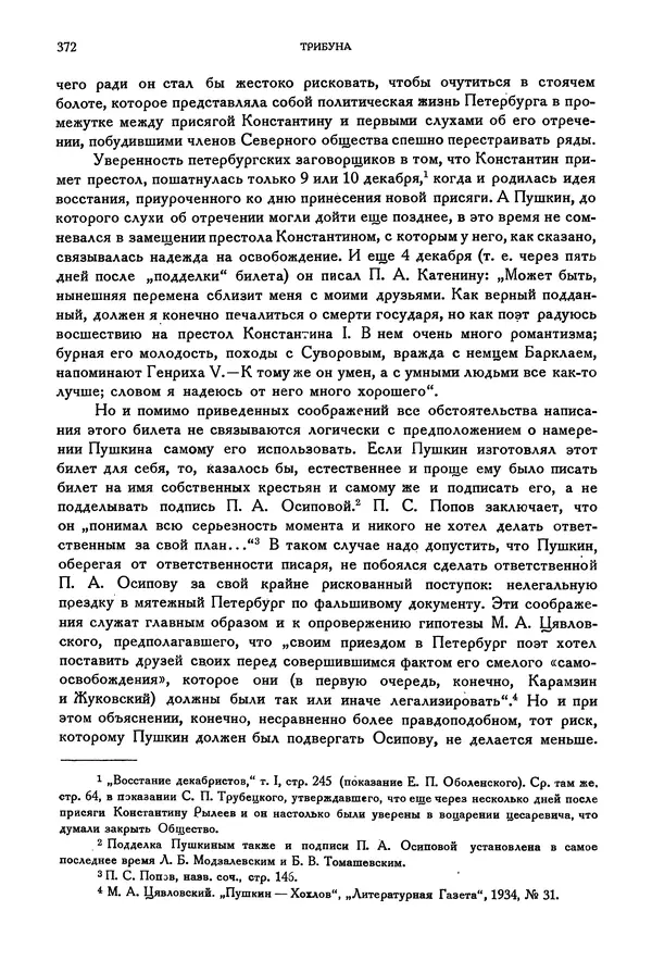 Александр Пушкин - Временник пушкинской комиссии, том 2 - Страница № 387