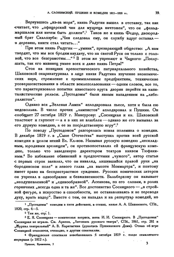 Александр Пушкин - Временник пушкинской комиссии, том 2 - Страница № 39