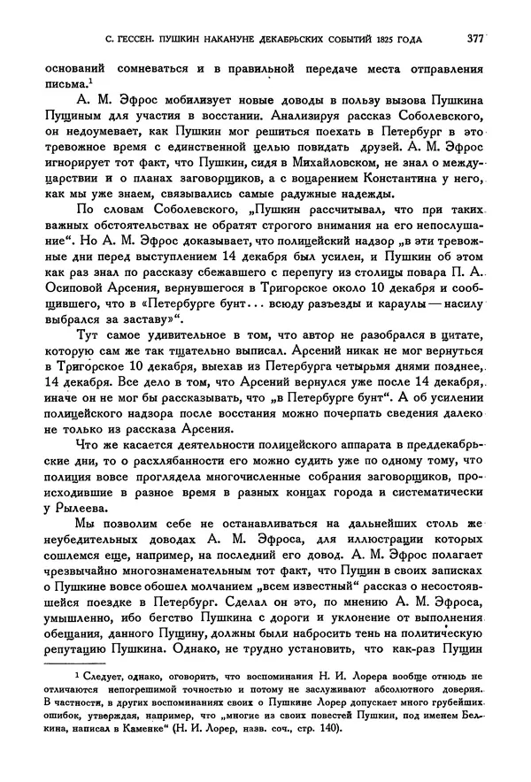 Александр Пушкин - Временник пушкинской комиссии, том 2 - Страница № 392