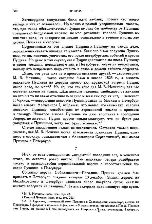 Александр Пушкин - Временник пушкинской комиссии, том 2 - Страница № 395